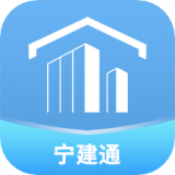 宁建通 v2.2.13