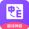 英译汉翻译 v1.2.5