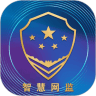 智慧网监 v2.6.172222