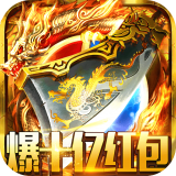 战龙在野爆十亿红包版 v2.76