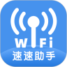 速速WiFi v1.2.35