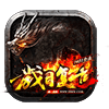 岁月复古传奇单机版 v2.76