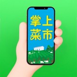掌上菜市 v1.35.1