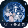 北斗卫星实景地图 v1.1.2