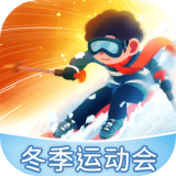 冰雪乐园冬季运动会 v2.5.2