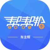 帮帮邦车主帮 v1.5.2