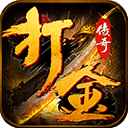 仙剑打金传奇 v2.76