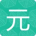 元生活 v1.2.2
