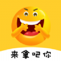 斗图Biu表情包 v3.8.4