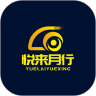 悦来月行 v1.2.2