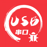 USB串口调试助手 v1.2.2