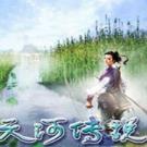 天河传说免安装简体中文版