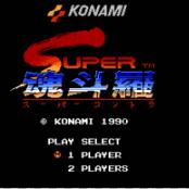 超级魂斗罗无敌版nesv1.0