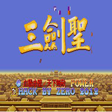 三国志2三剑圣2018超级版v1.0