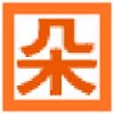 朵朵多媒体相册v2028破解版