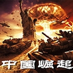 红色警戒3中国崛起完整版v1.0