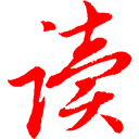 易读文档下载器v2.2.0官方绿色版