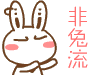 达达兔奥运会表情v1.0