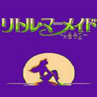 FC小美人鱼中文版v1.0