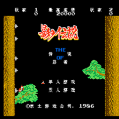 fc影子传说无敌版nesv1.0