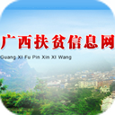 广西扶贫信息网办公大厅下载2.0官方版