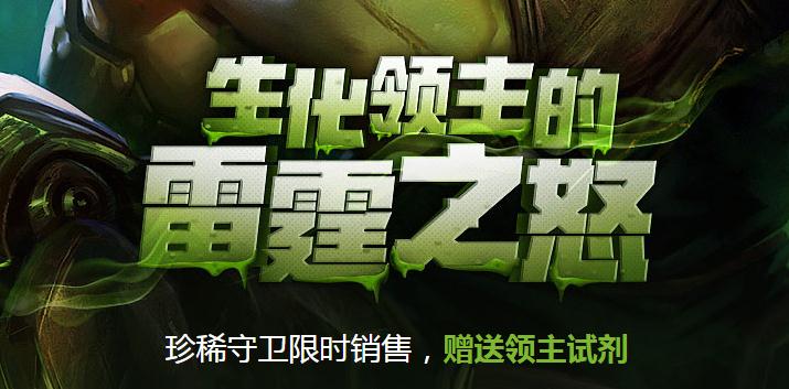 lol生化蛮子皮肤领取平台v1.0