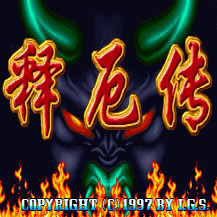 西游释厄传金鱼精版v1.0