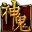 神鬼传奇客户端下载5003009官方版