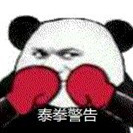 泰拳警告抑郁刀法表情包完整版