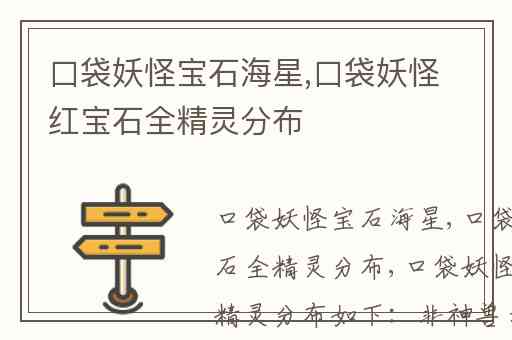 口袋妖怪宝石海星,口袋妖怪红宝石全精灵分布