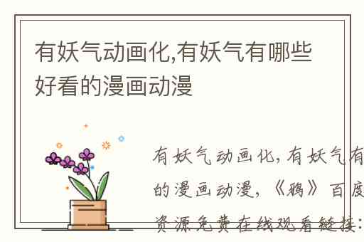 有妖气动画化,有妖气有哪些好看的漫画动漫