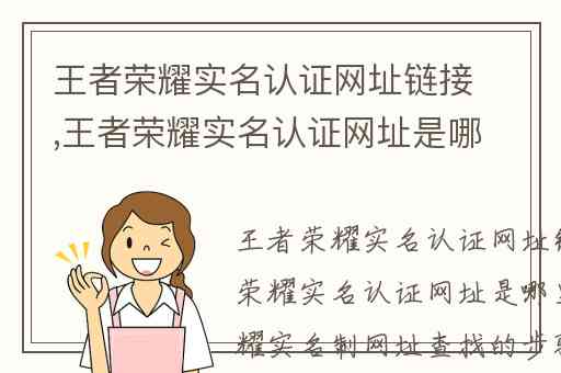 王者荣耀实名认证网址链接,王者荣耀实名认证网址是哪里