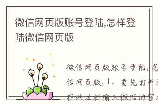 微信网页版账号登陆,怎样登陆微信网页版