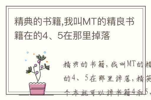 精典的书籍,我叫MT的精良书籍在的4、5在那里掉落