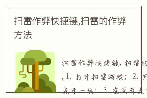 扫雷作弊快捷键,扫雷的作弊方法