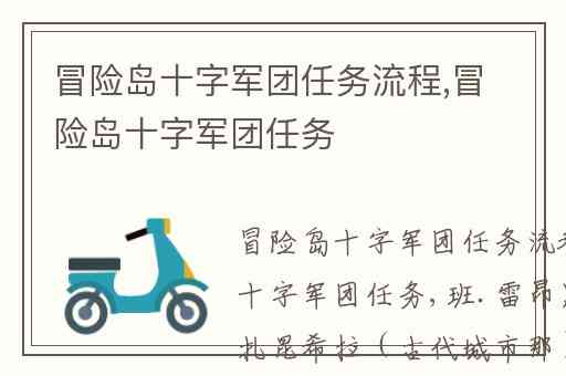 冒险岛十字军团任务流程,冒险岛十字军团任务