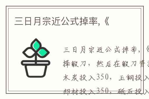 三日月宗近公式掉率,《