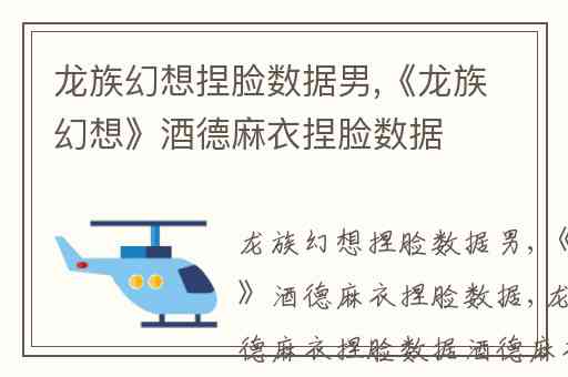 龙族幻想捏脸数据男,《龙族幻想》酒德麻衣捏脸数据