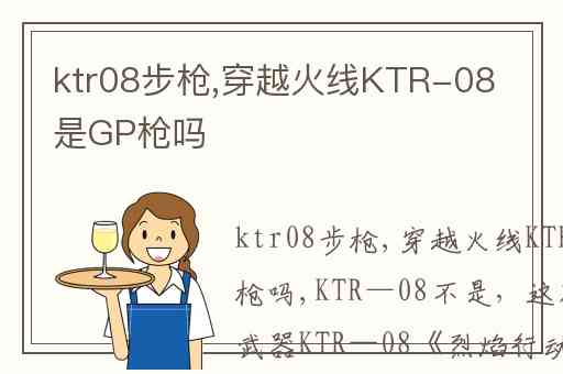 ktr08步枪,穿越火线KTR-08是GP枪吗