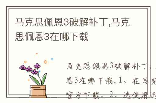 马克思佩恩3破解补丁,马克思佩恩3在哪下载