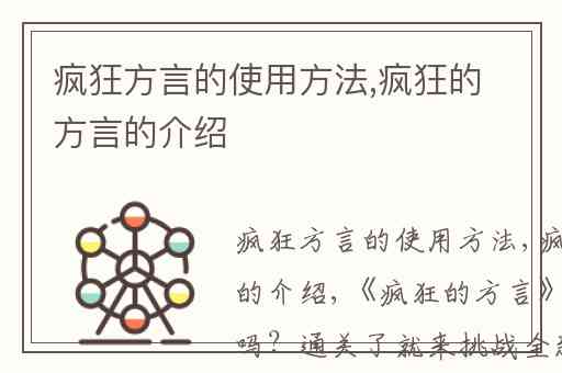 疯狂方言的使用方法,疯狂的方言的介绍