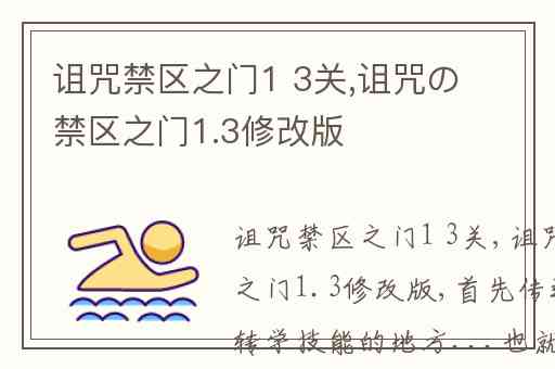 诅咒禁区之门1 3关,诅咒の禁区之门1.3修改版