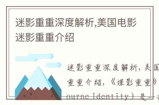 迷影重重深度解析,美国电影迷影重重介绍