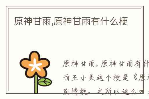 原神甘雨,原神甘雨有什么梗