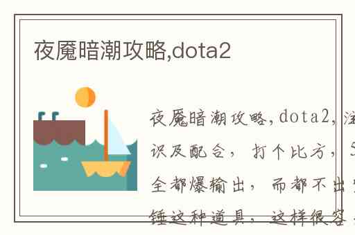 夜魇暗潮攻略,dota2