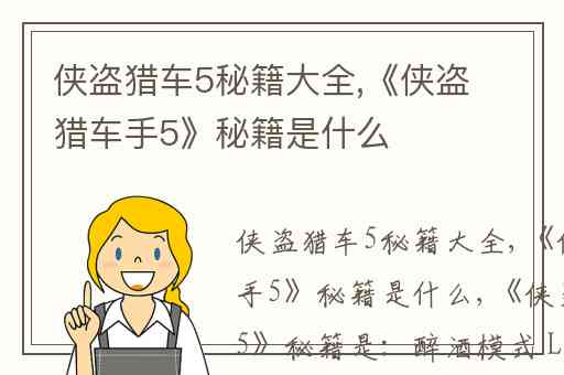 侠盗猎车5秘籍大全,《侠盗猎车手5》秘籍是什么