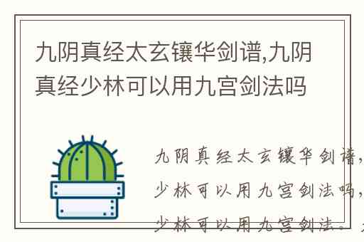 九阴真经太玄镶华剑谱,九阴真经少林可以用九宫剑法吗