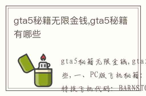 gta5秘籍无限金钱,gta5秘籍有哪些