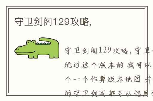 守卫剑阁129攻略,