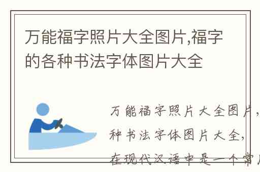万能福字照片大全图片,福字的各种书法字体图片大全